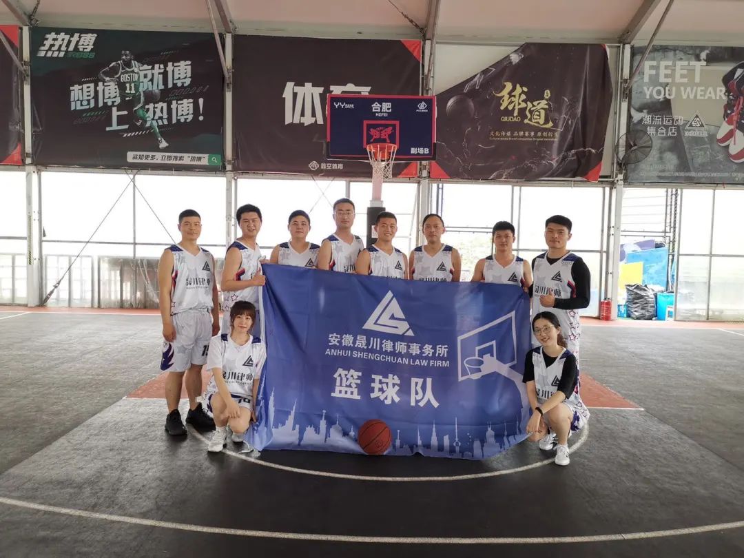 安徽晟川律师事务所篮球队正式成立(图1)